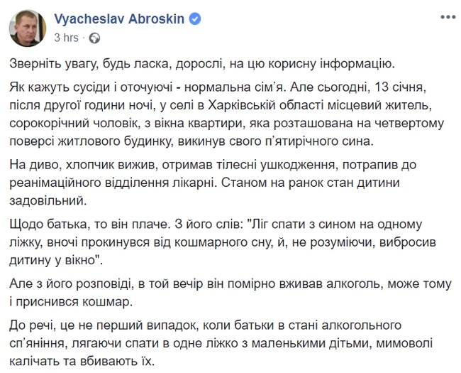 Заснул с сыном на одной кровати, проснулся от кошмара и, не понимая, выбросил ребенка в окно 4 этажа, - полиция задержала 40-летнего мужчину на Харьковщине 01
