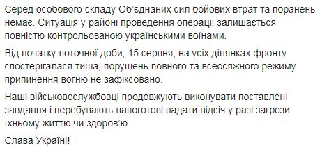 Враг за сутки 4 раза нарушил перемирие, применив стрелковое оружие 02