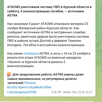 Ракетами ATACMS знищено ППО на Курщині