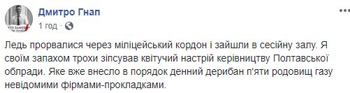 Гнапа облили нечистотами на Полтавщине 15