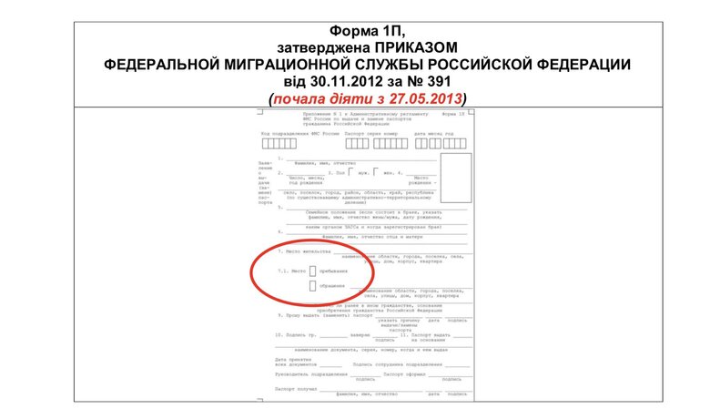 Довідка про отримання паспорту громадянина РФ є фальшивкою, - заступник голови Верховного суду Львов 03