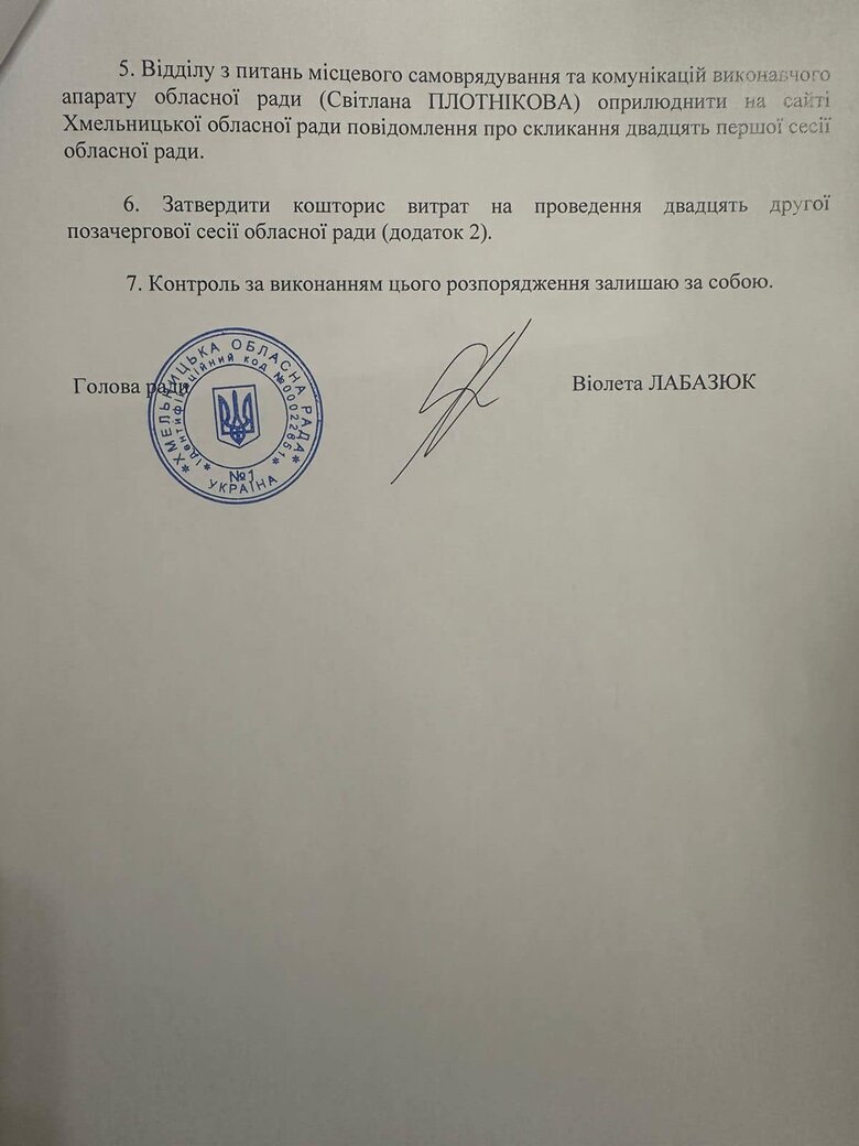 Місцевим радам доручили провести засідання та підтримати План перемоги Зеленського
