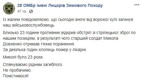 Воин 28-й ОМБр Николай Довженко погиб на Донбассе 02