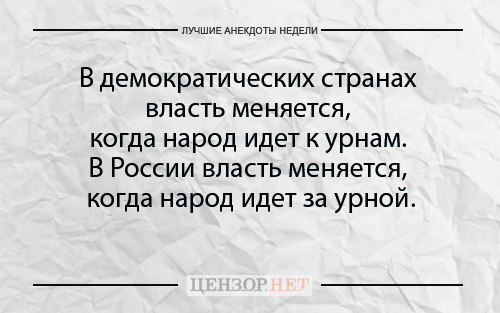 Найкращі анекдоти тижня від Цензор.НЕТ 01