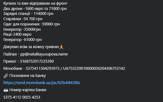 Юсупова звернення