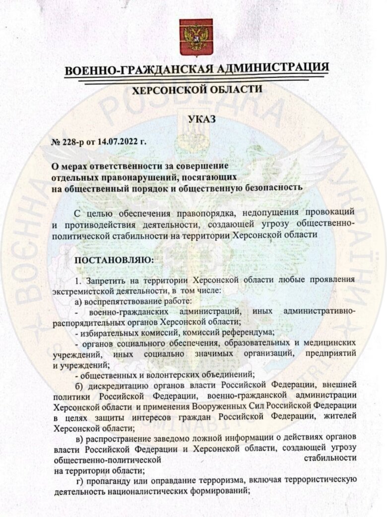 На оккупированных территориях Херсонщины усиливают полицейский режим, - ГУР 01