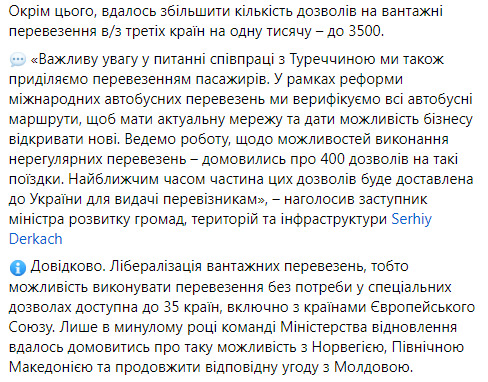 Міністерство інфраструктури про транспортний безвіз з Туреччиною