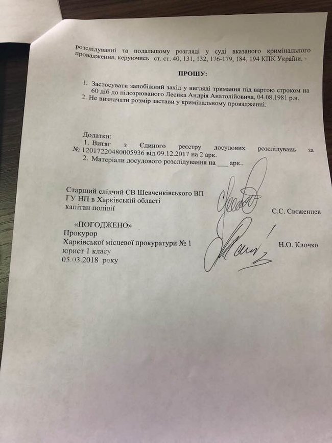 Полиция расследует еще одно уголовное производство в отношении харьковского соратника Медведчука Лесика 03 Полиция расследует еще одно уголовное производство в отношении харьковского соратника Медведчука Лесика 03