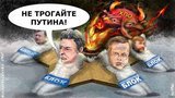 Адвокаты Путина