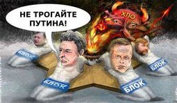 Адвокаты Путина