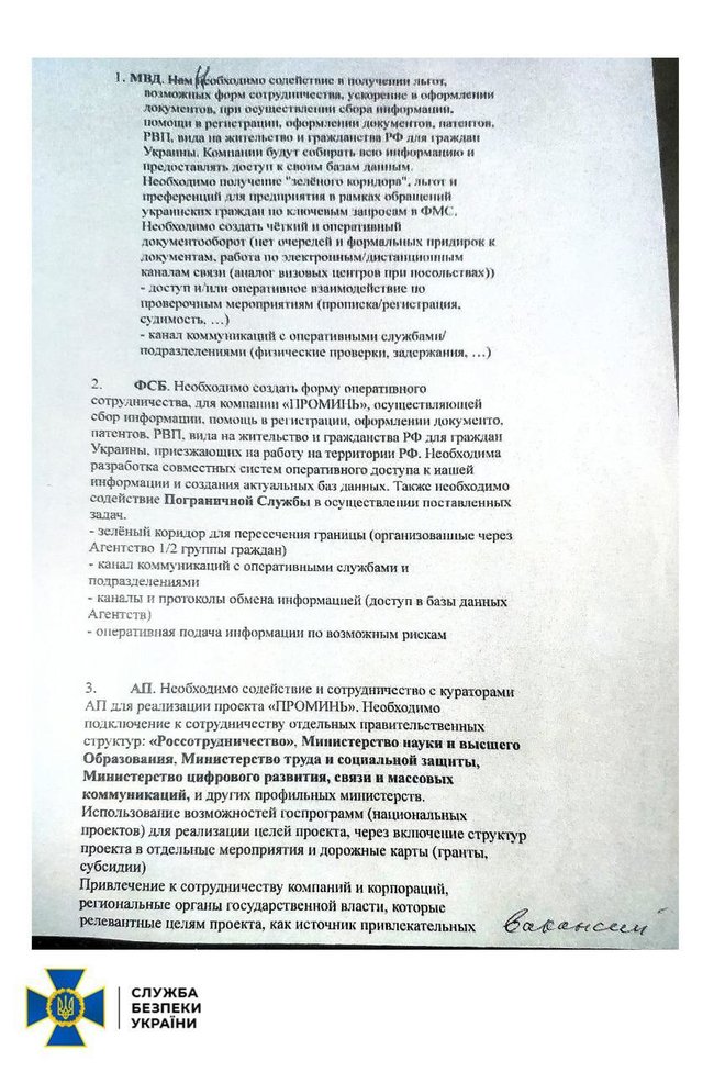 СБУ обнародовала доказывающие вину Медведчука и Козака в госизмене 14