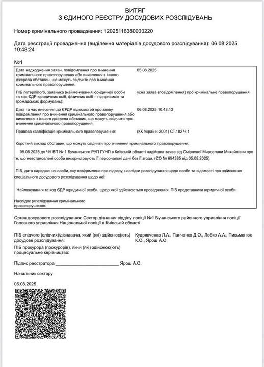 дело о слежке