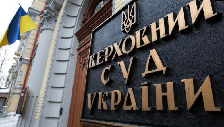 верховный,вс,суд