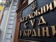 суд,верховный,вс
