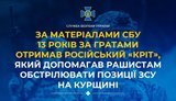 13 років в’язниці отримав агент-військовослужбовець Сил оборони