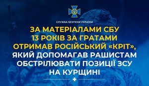 13 лет тюрьмы получил шпион, который помогал россиянам обстреливать наши позиции на Курщине