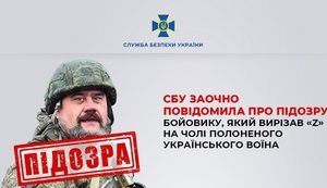 СБУ заочно сообщила о подозрении боевику, который вырезал "Z" на лбу пленного украинского воина