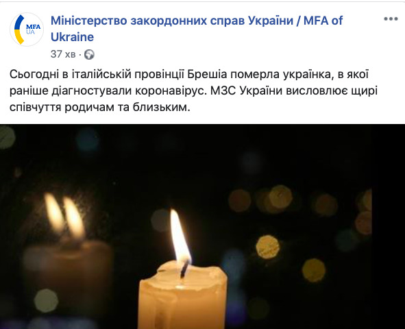 МЗС підтвердив інформацію про смерть українки від коронавірусу в Італії 01