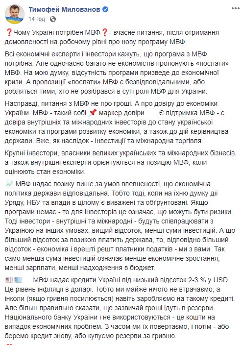 Отсутствие программы сотрудничества с МВФ приведет к экономическому кризису, - Милованов 01