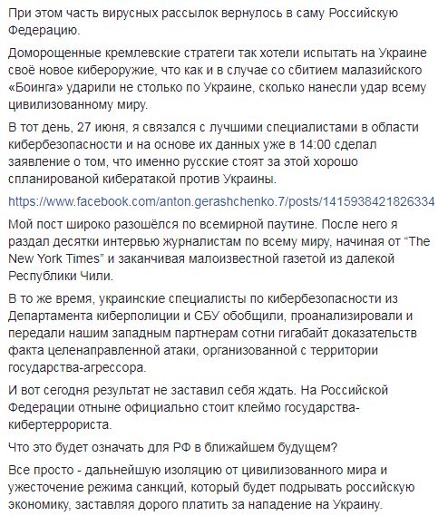 На Российской Федерации отныне официально стоит клеймо государства-кибертеррориста, - Геращенко 02
