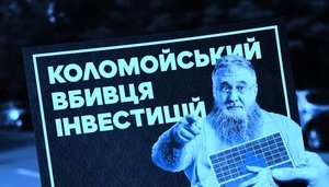 Захист канадського інвестора Майкла Юрковича – це питання міжнародного іміджу держави