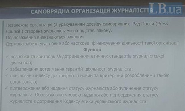 Бородянский и Максимчук презентовали проект закона о СМИ 03