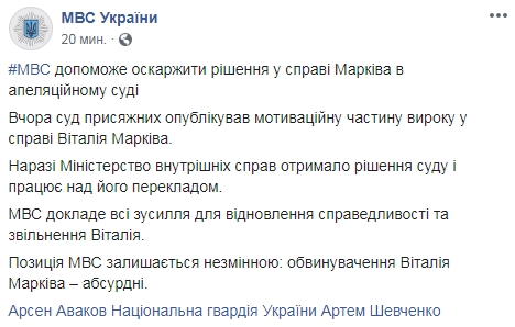 МВС допоможе оскаржити рішення у справі нацгвардійця Марківа в апеляційному суді 01