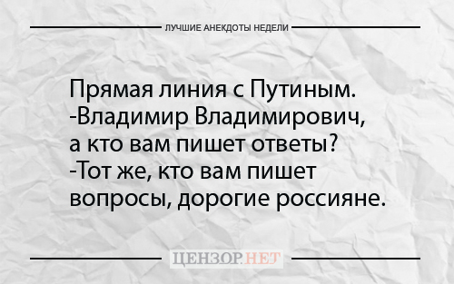 Найкращі анекдоти тижня від Цензор.НЕТ 02