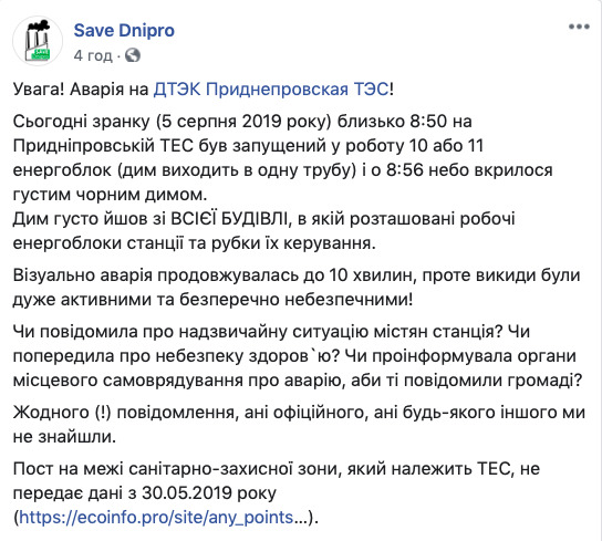 Авария на Приднепровской ТЭС: из труб станции повалил черный дым 01
