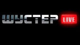 шустер