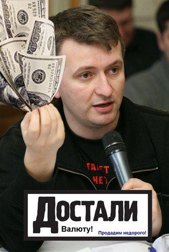 Достали валюту
