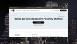 У "Дії" з’явилися дві нові категорії заяв до міжнародного реєстру збитків