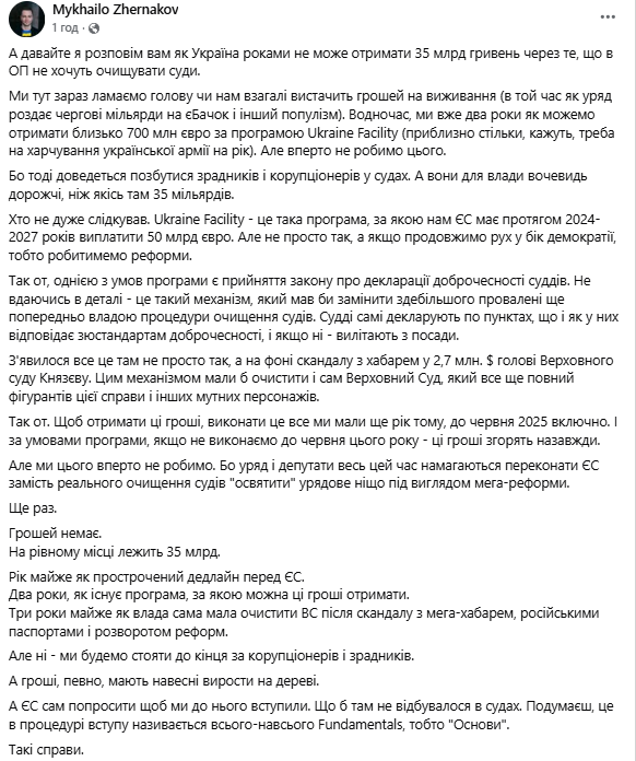 Україна може не отримати 35 млрд гривень: Жернаков назвав причину