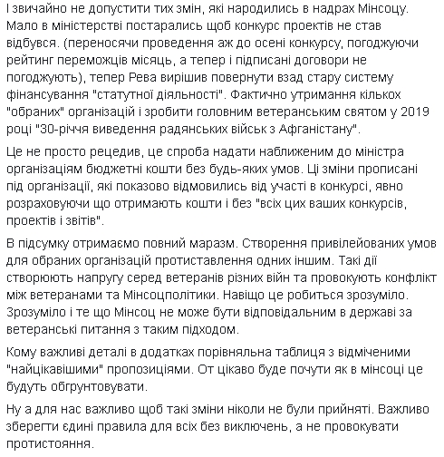 Рева лобіює фінансування вузького кола громадських організацій його знайомих, - екс-начуправління Мінсоцполітики Тарасова 03