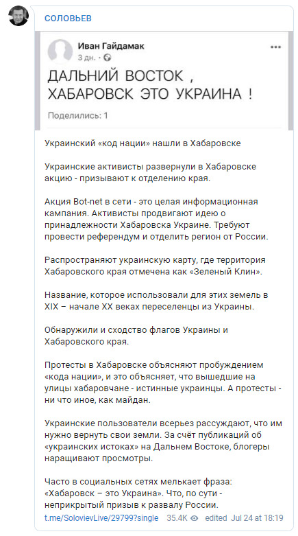 Хабаровськ - це Україна, - пропагандист Соловйов виявив українських активістів на Далекому Сході 01