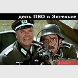 День ПВО У Енгельсі