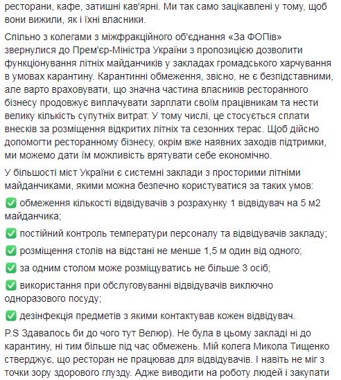 История с рестораном Тищенко подтверждает, что карантин нужно ослаблять, - слуги народа просят Шмыгаля открыть летние террасы кафе 05