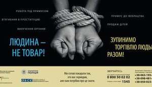 Минулого року від торгівлі людьми постраждало 367 українців, - Князєв