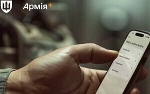армія+
