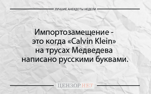 Найкращі анекдоти тижня від Цензор.НЕТ 05