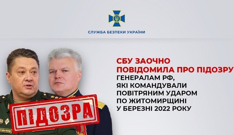 Удар фугасными бомбами по Коростеню в марте 2022 года: генералам РФ сообщено о подозрении