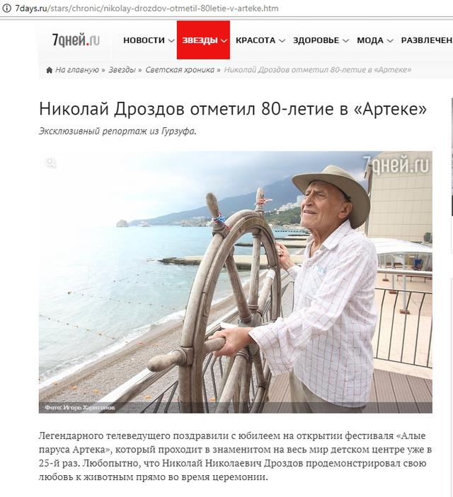 Бути в одному списку з Кобзоном і співачкою-інвалідом, яку не пустили - цим можна тільки пишатися, - ведучий У світі тварин Дроздов потрапив у базу Миротворця 02