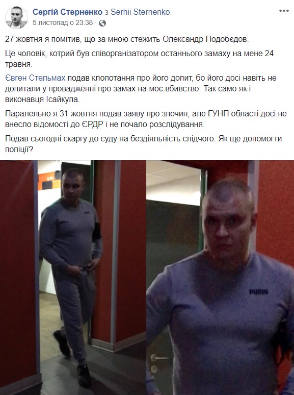 Одесская полиция расследует слежку за активистом Стерненко, - Форостяк 02