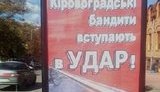 кировоград удар