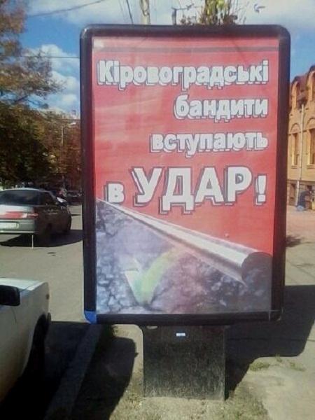 кировоград удар