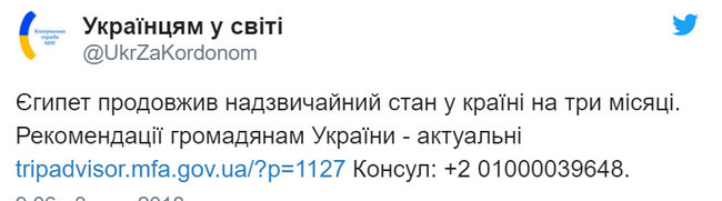 МЗС просить українців утриматися від візитів до Єгипту 01