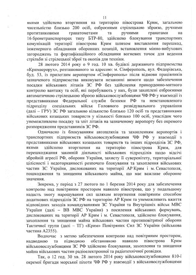 госизмена