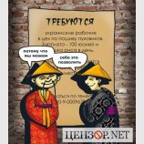 На работу в Китай