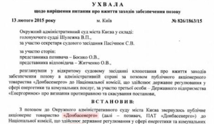 Украина заплатила 200 миллионов предприятию сына Януковича на оккупированной территории. ДОКУМЕНТ