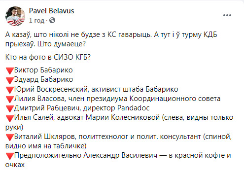Лукашенко встретился в СИЗО КГБ с политзаключенными оппозиционерами 04